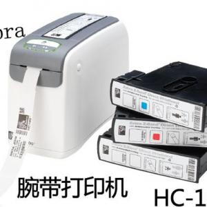斑馬ZEBRA HC100(300dpi)腕帶打印機(jī)